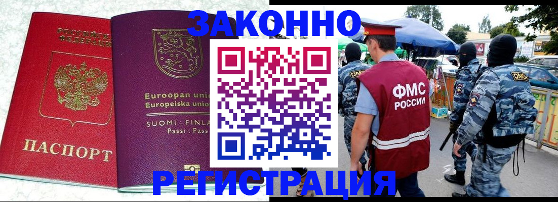 прописка иностранных граждан в Инзе