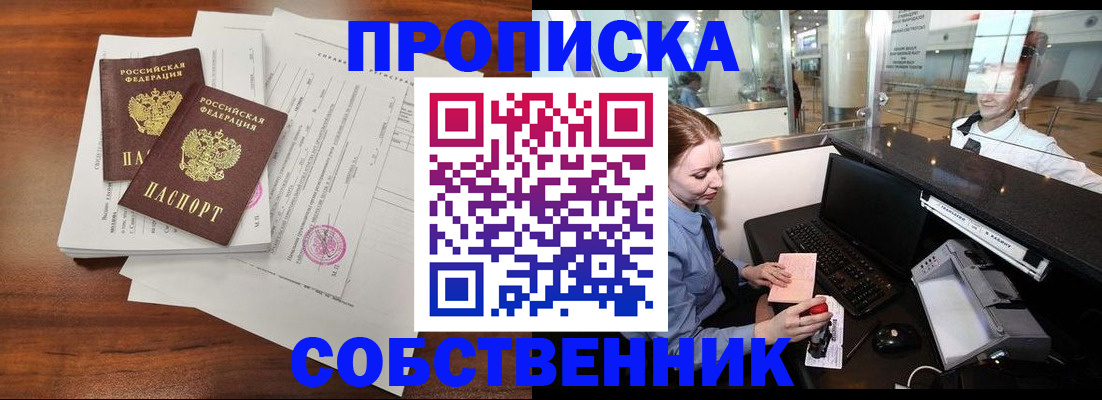 прописка законно в Инзе